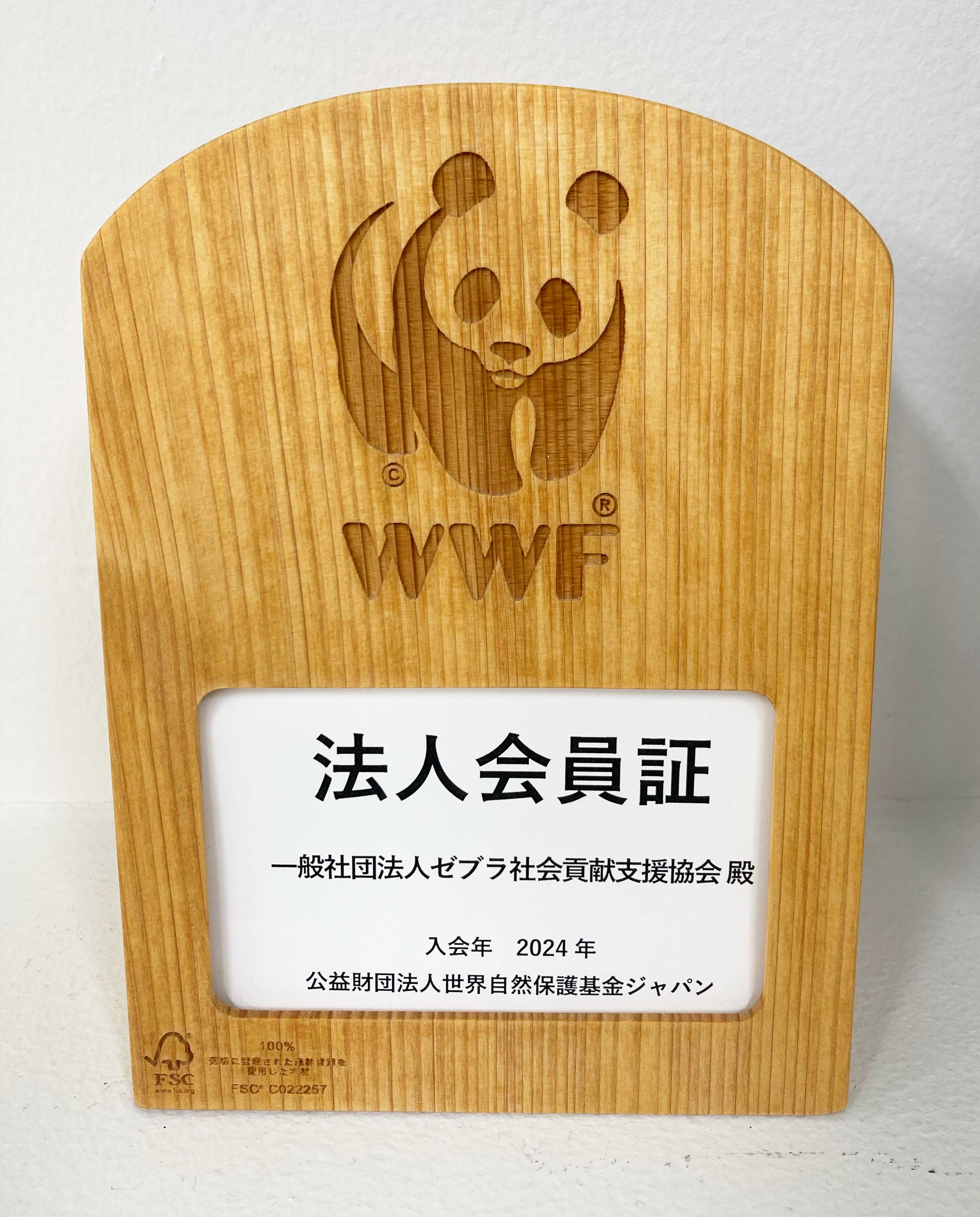 WWF盾